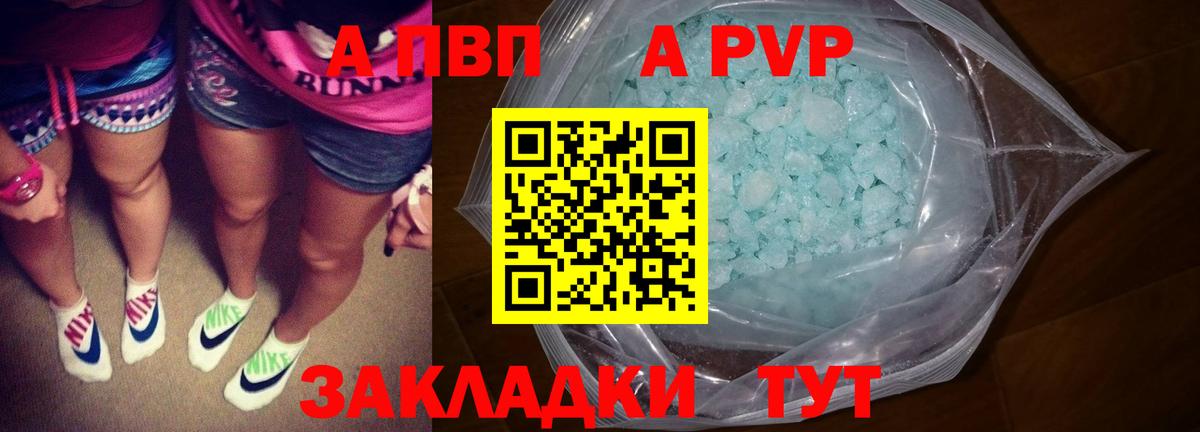 A-PVP кристаллы Лабинск