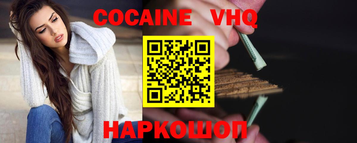 Кокаин 99% Лабинск