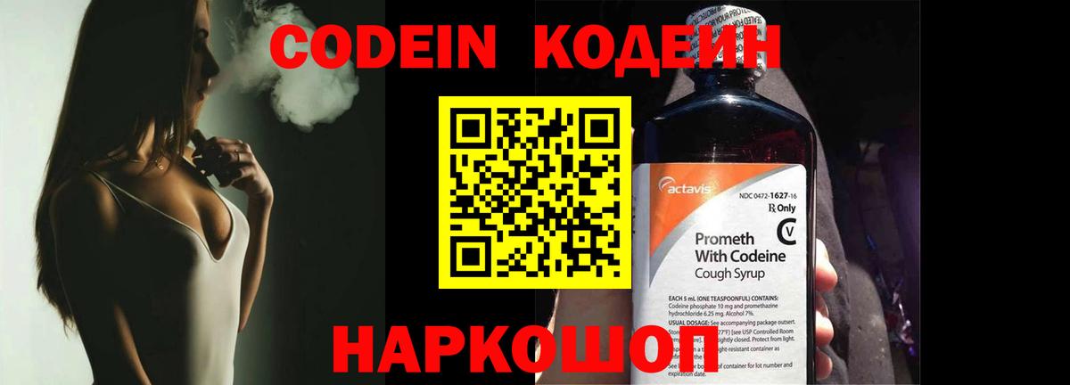 Кодеиновый сироп Lean напиток Lean (лин) Лабинск