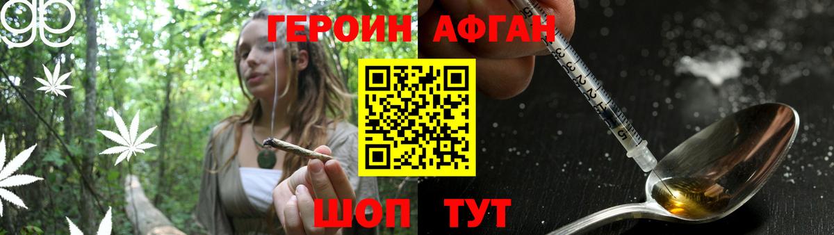 ГЕРОИН Афган  Вход с VPN  ГЕРОИН  Лабинск 
