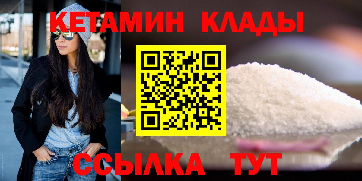 Лабинск  КЕТАМИН VHQ  Кетамин ketamine  Вход с VPN 