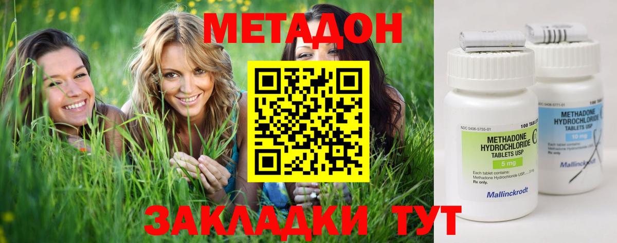 МЕТАДОН VHQ Лабинск