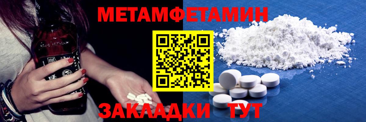 МЕТАМФЕТАМИН кристалл Лабинск